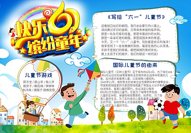 六一儿童节小学生节日免费小报手抄报模板