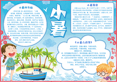 蓝色水彩二十四节气小暑手抄报