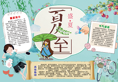 夏至二十四节气传统文化夏天暑假手抄小报