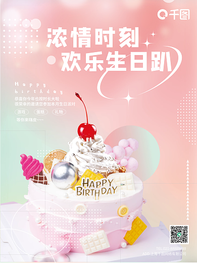 企业员工生日会祝福海报