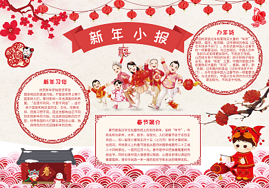 新年小报模版春节小报手抄报