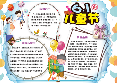 清新可爱六一儿童节小学生电子小报模板