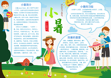 绿色夏季清新小暑节气小报