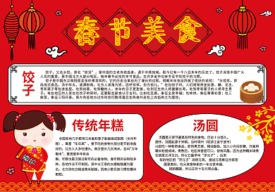 红色卡通春节美食小报