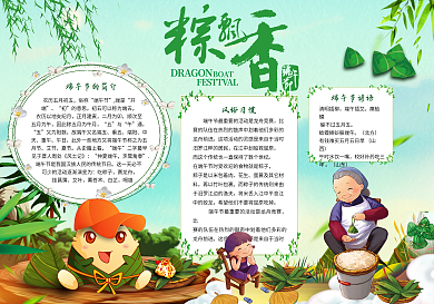 绿色清新端午节小报模版