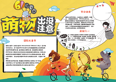 卡通可爱国际六一儿童节电子小报手抄报模板