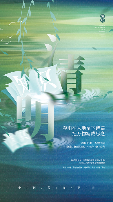 创意小清新清明传统节日教育机构借势海报