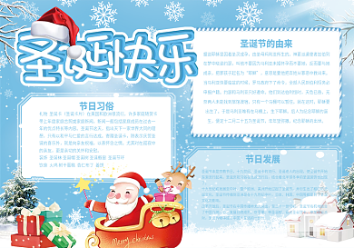 蓝色清新圣诞快乐节日宣传手抄报