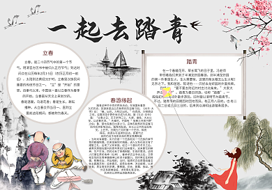 踏春小报环保绿色家园郊游小报