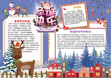 圣诞节小报新年元旦节日小报模板