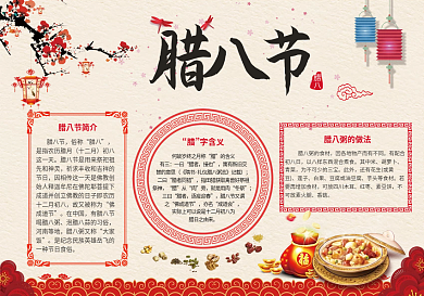 简洁喜庆腊八节手抄报