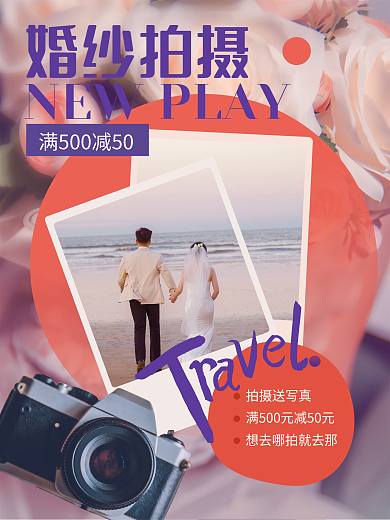 婚庆服务旅行拍摄创意宣传海报