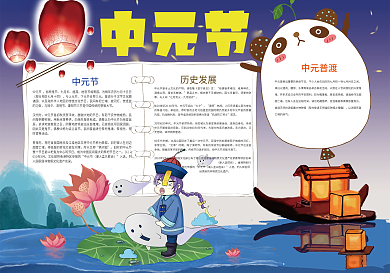 中元节鬼节小报