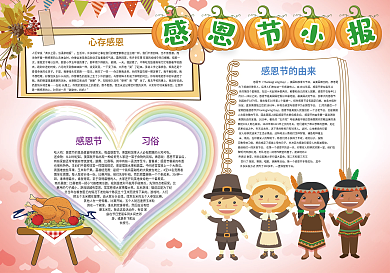 感恩节小报西方节日学会感恩小报模板