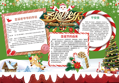 圣诞节小报平安夜新年小报模板