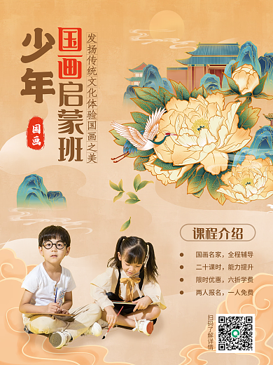 国风少儿少年国画班促销优惠打折招生海报