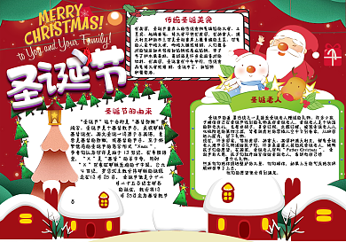 红色卡通圣诞快乐校园学生小报手抄报电子模板