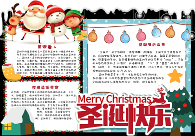 可爱风圣诞快乐校园学生节日手抄报小报电子模板