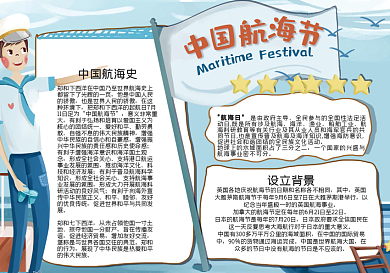 中国航海节小报模板