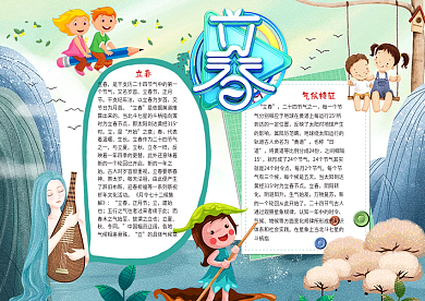 二十四节气立春节日小报