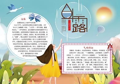 简约清新白露小报手抄报