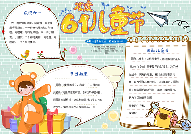 小学生卡通六一儿童节小报手抄报模板