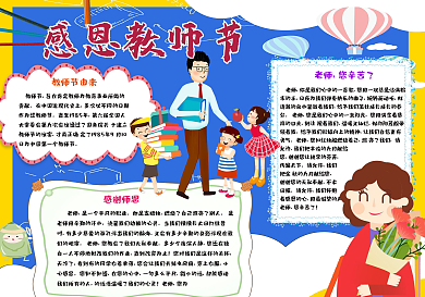 感恩教师节手抄报小报