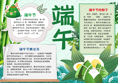 粽香端午手抄报小报psd
