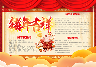 吉祥红色吉祥新年春节手抄报小报