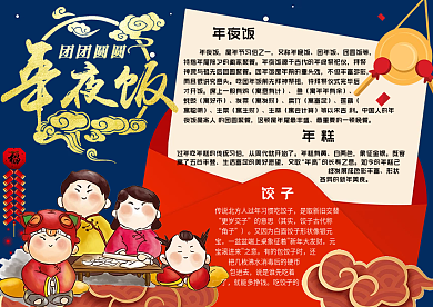 卡通喜庆年夜饭团圆饭学生新年小报手抄报模板
