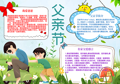 爸爸我爱你父亲节手抄报小报psd