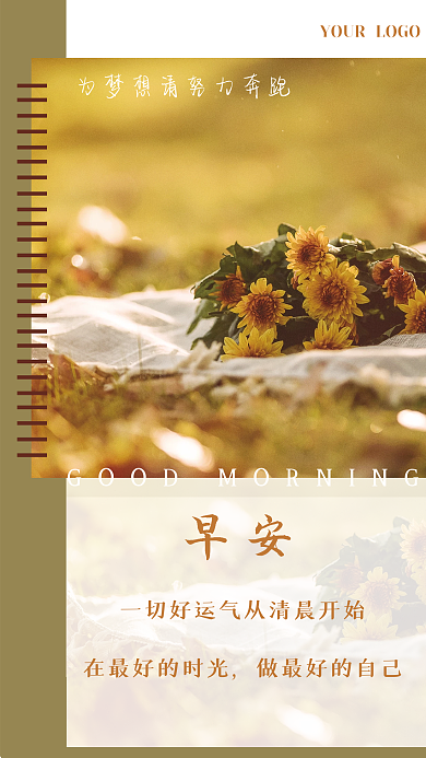 文艺小清新雏菊励志日签正能量早安海报