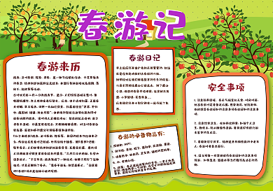 春游季校园小报模板下载