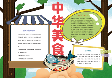 中华美食厨师厨艺小报