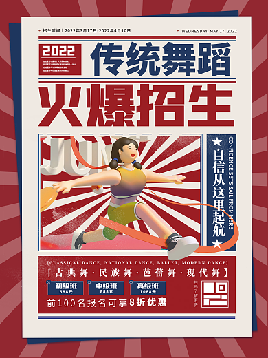 创意复古c4d少儿素质教育舞蹈培训招生