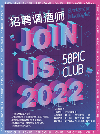 酒吧夜店招聘广告海报3D字体标题