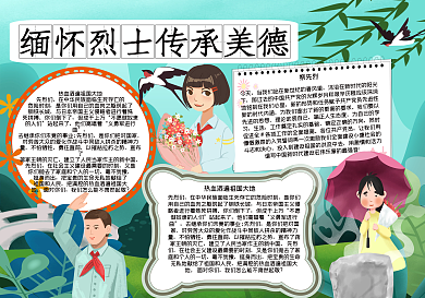 缅怀烈士传承美德