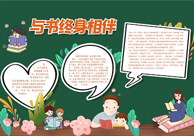 读书阅读黑板报