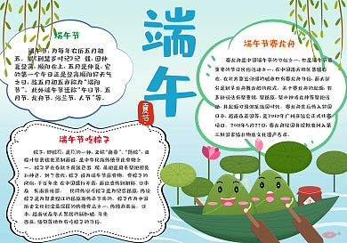 五月初五端午节手抄报psd