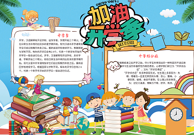 时尚青春开学季电子小报