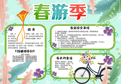 绿色清新春游季校园学生手抄报小报电子模板