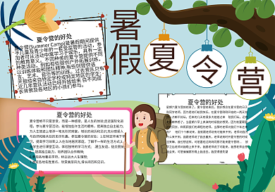 可爱卡通暑假夏令东营59