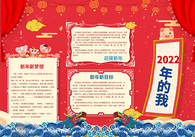 2019年计划小报春节手抄报模板下载