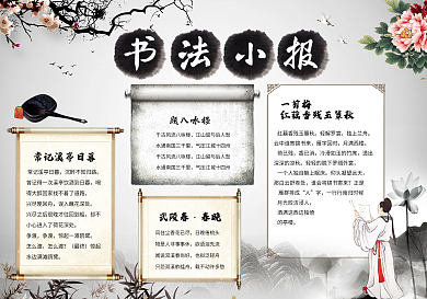 书法小报中国书法手抄报电子小报