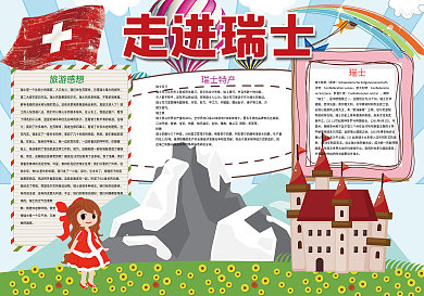 瑞士小报旅游小报外国旅游小报模板