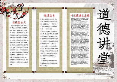 简约中国风道德讲堂校园学生手抄报小报电子模板