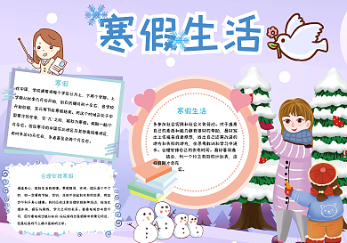 寒假生活手抄报
