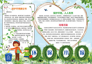 环保低碳爱护环境背景素材花边模板