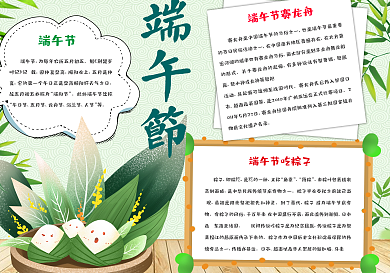 端午粽子手抄报小报