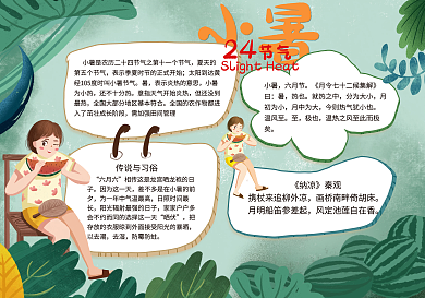 小暑小报模板